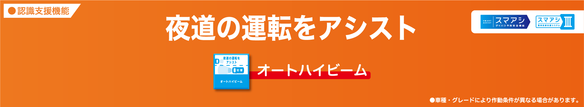 夜道の運転をアシスト オートハイビーム