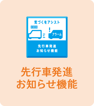 先行者発信お知らせ機能