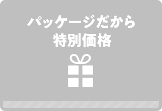 整備費用がお得