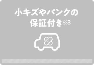 ダイハツだけのお得な保証